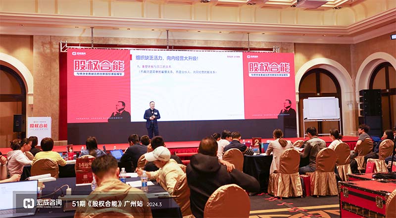 51期《股權(quán)合能》廣州站_20240328111448