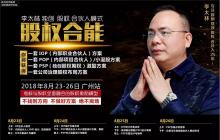 《股權合能》現場拿方案！不拿方案，絕不離場！