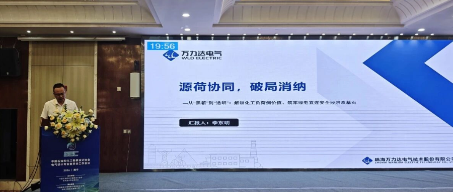 聚力石化電氣數字化轉型 | 萬力達電氣西寧石化電氣專委會會議圓滿收官