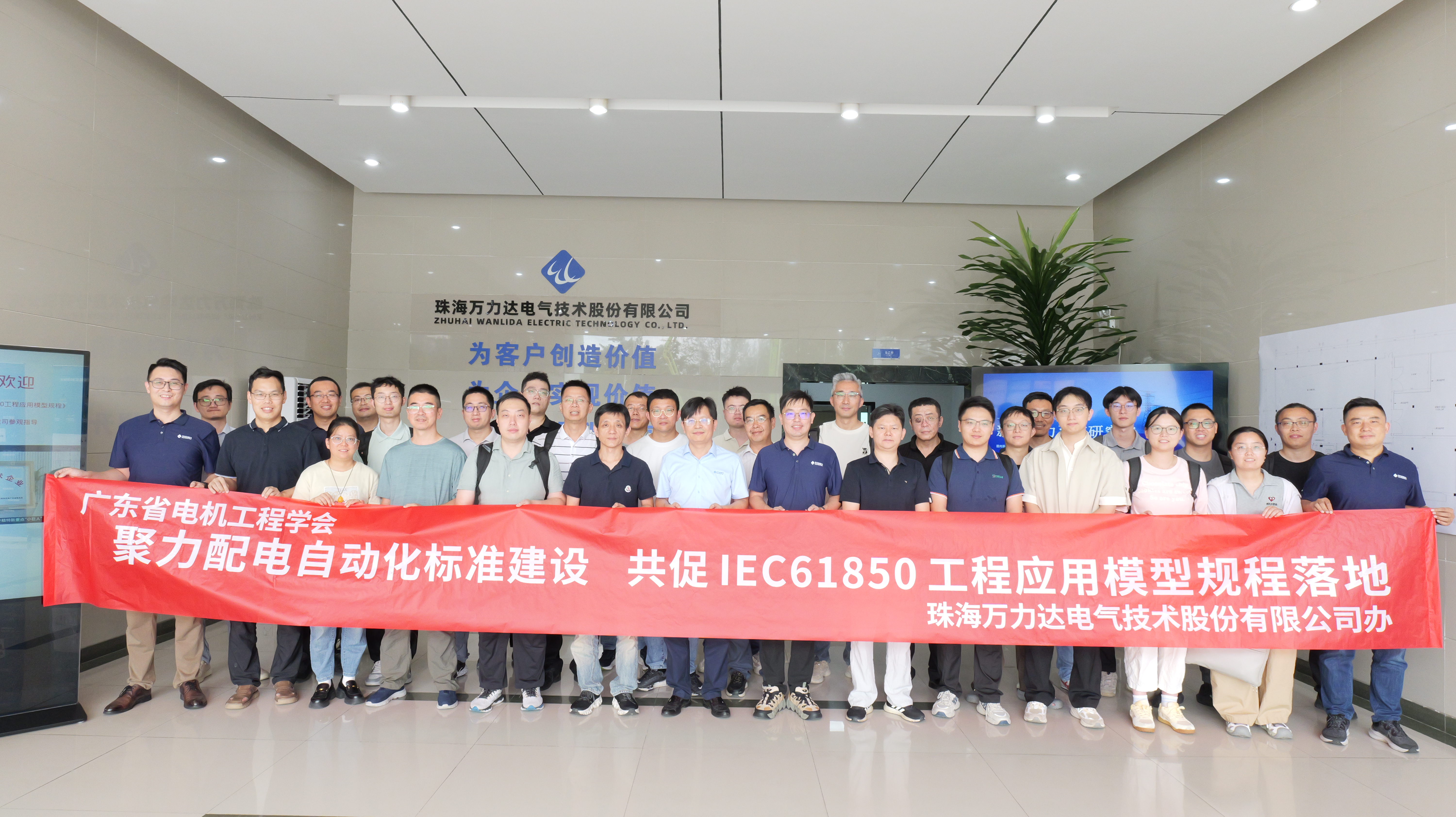 標準賦能 智配未來 | 《配電自動化終端IEC61850工程應用模型規程》團體標準編制啟動會成功召開